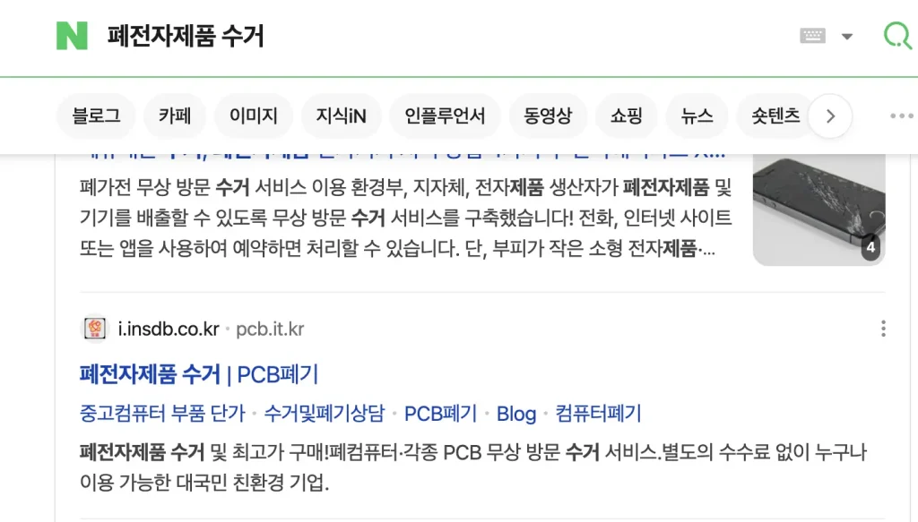 네이버검색 폐전자제품수거