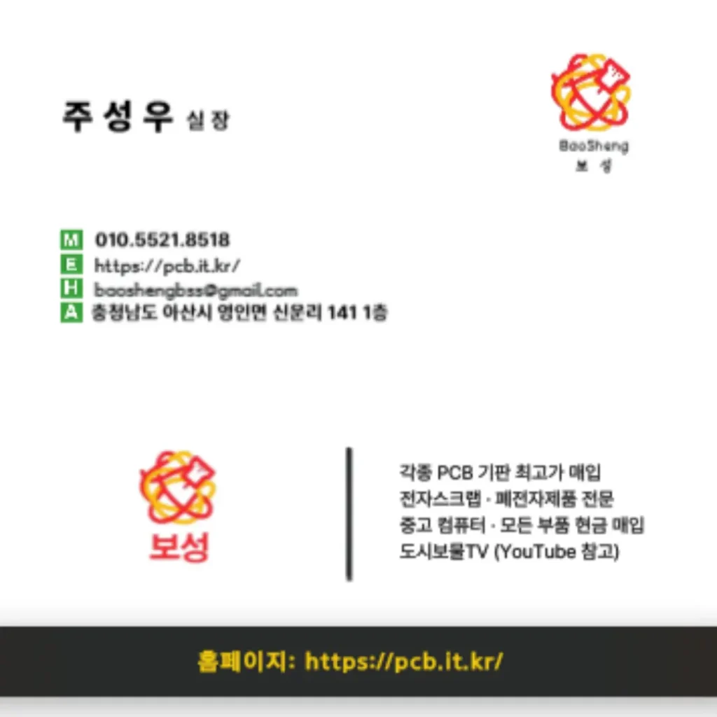 보성 실장 주성우 명함